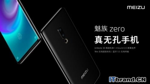 魅族zero真无孔手机正式发布：配置骁龙845(详细参数)