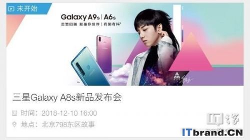 三星Galaxy A8s发布会时间地址公布：12月10日北京见