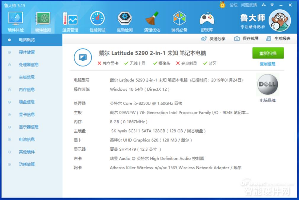 多场景全面使用！戴尔Latitude 5290二合一笔记本评测