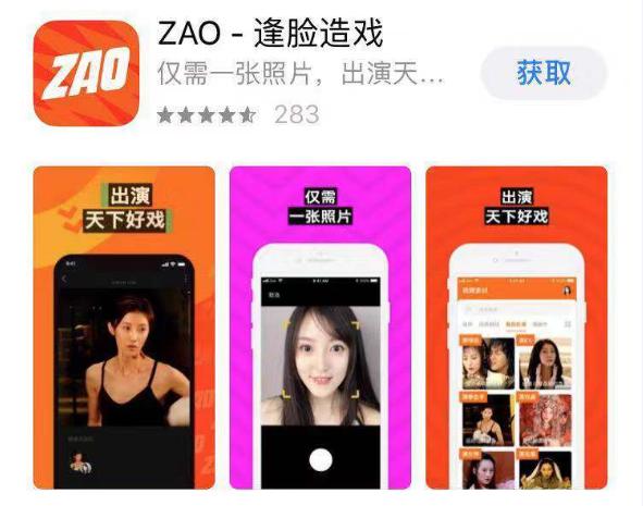 隐私风险高悬 陌陌Zao难逃火一把就死的命运？