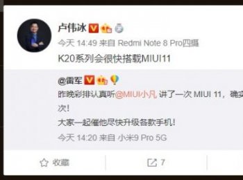 卢伟冰：Redmi K20系列会很快搭载MIUI 11