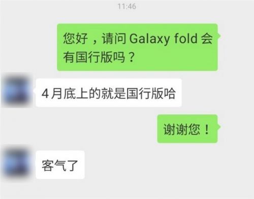 三星可折叠手机Galaxy Fold国行版上市发售时间曝光