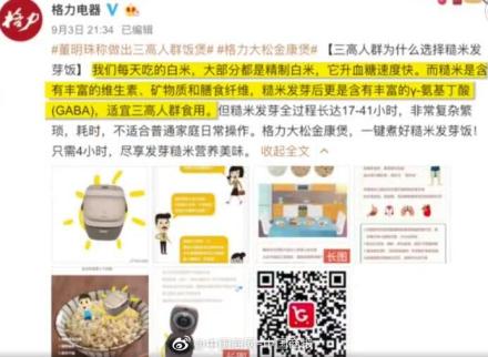 格力回应三高人群电饭煲:煮的是糙米发芽饭 适宜三高人群食用