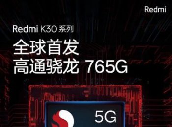 小米宣布将中国首发使用骁龙865和骁龙765G的手机