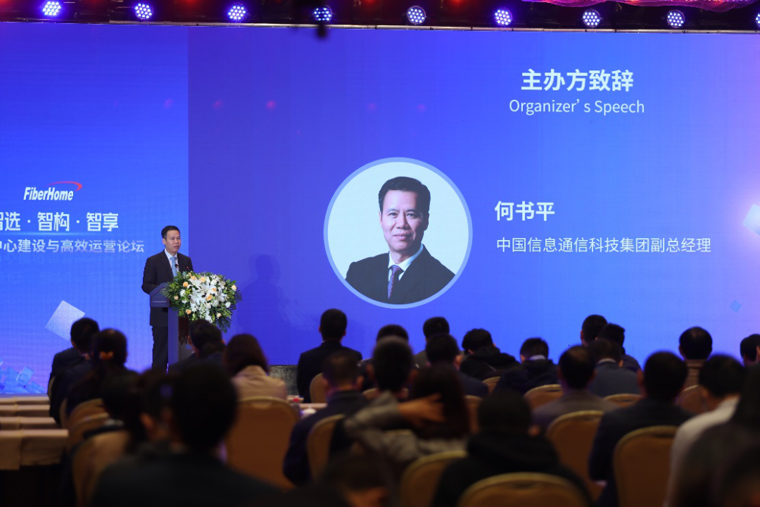 共创数字经济新未来 | 烽火成功举办数据中心建设与高效运营论坛