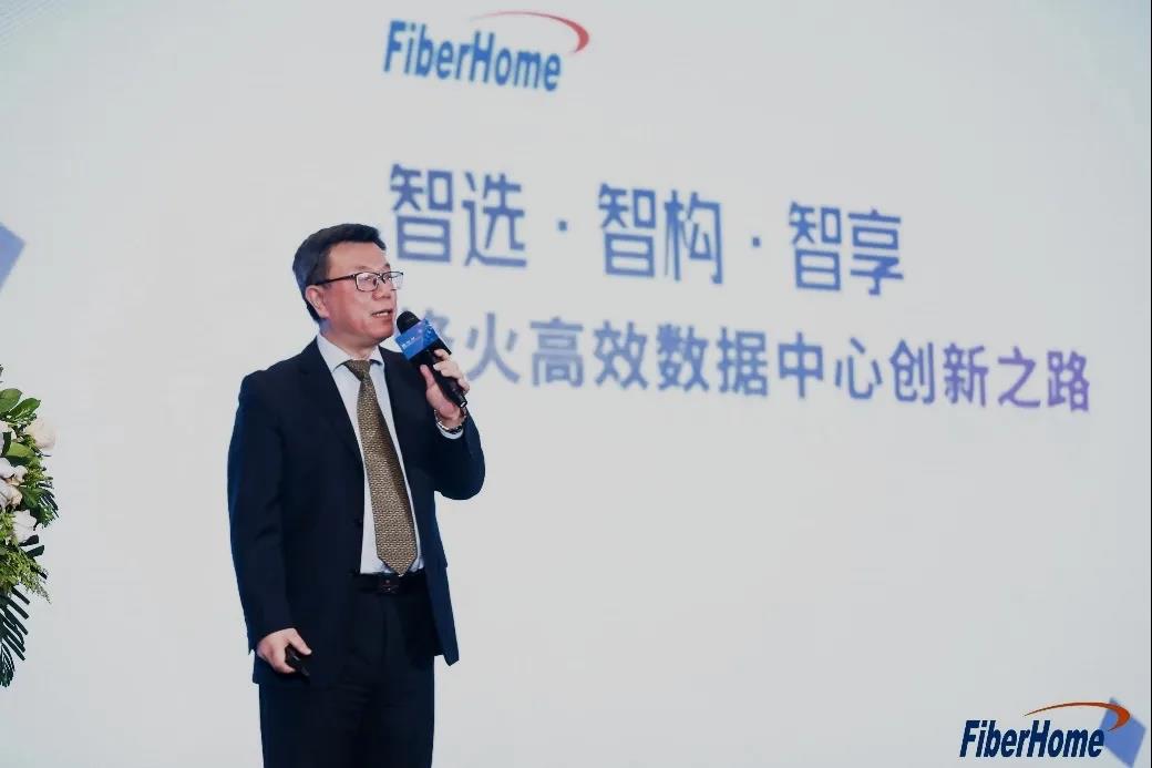 共创数字经济新未来 | 烽火成功举办数据中心建设与高效运营论坛
